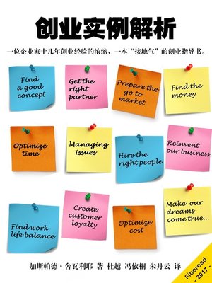 cover image of 创业实例解析 (I created my own company - Case study of entrepreneurship)